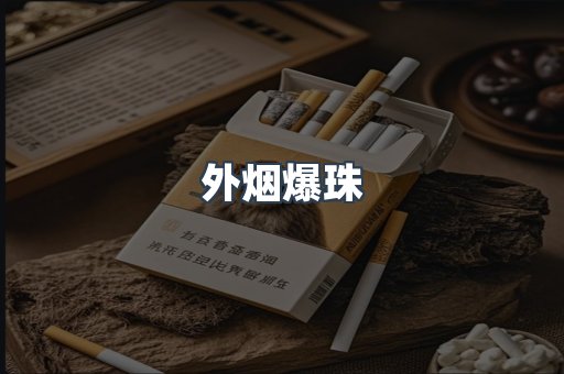日本香烟系列